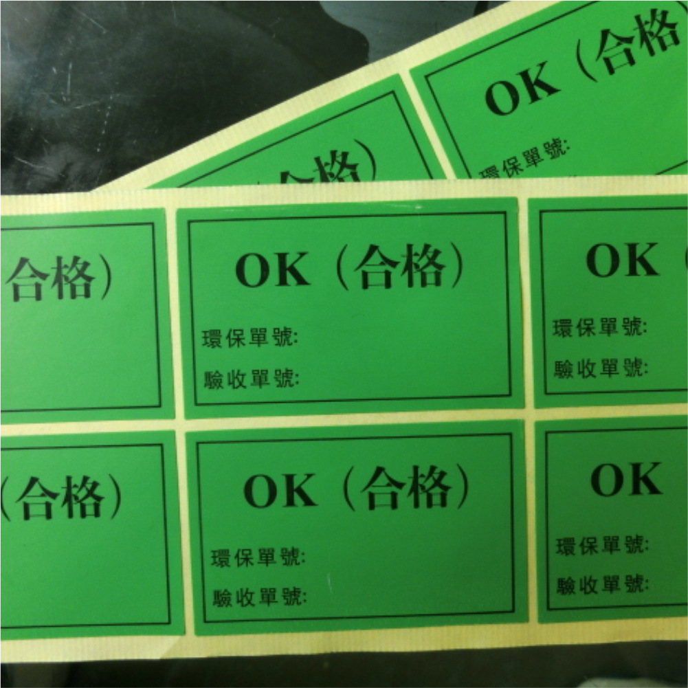 1539057879526579.jpg 合格证标签5.jpg