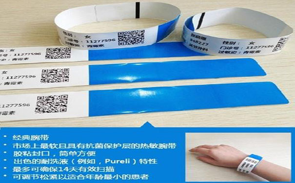 1539239045525132.jpg 医疗腕带标签.jpg